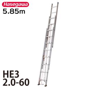 長谷川工業 3連はしご HD3 2.0-98 全長：9.80m 縮長：3.80m サヤ管構造