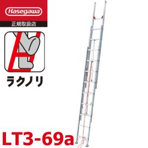 長谷川工業 3連はしご HD3 2.0-68 全長：6.79m 縮長：2.80m ハセガワ