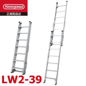 長谷川工業 2連はしご HE2 2.0-81 全長：7.84m 最大使用質量：100kg