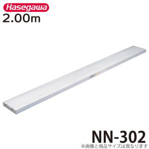 長谷川工業 スノコ式伸縮足場板 スライドステージ SSF1.0-400 全長