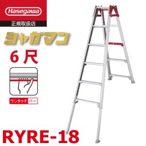 長谷川工業 専用脚立 脚軽伸縮タイプ RZS-18a 天板高さ：1.62〜1.82m 