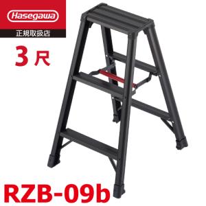 長谷川工業 脚立 SWH-09 専用脚立 強力型脚立 3段 3尺 天板幅広
