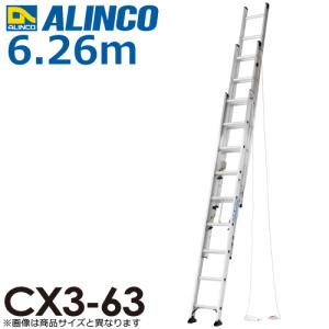 アルインコ TRN-63 3連はしご スタンダードタイプ 楽天市場】3連はしご TRN-63 1台 ALINCO スタンダードタイプの三連梯子