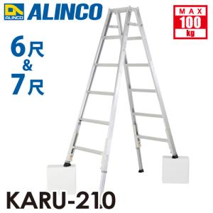 アルインコ 軽量型 伸縮脚付専用脚立 KARU-210 6段 (6尺・7尺) 天板高さ：1.70〜1.99m