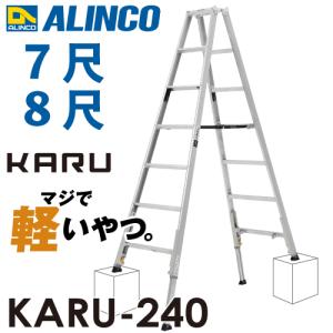 アルインコ 軽量型 伸縮脚付専用脚立 KARU-240 7段 (7尺・8尺) 天板高さ：1.99〜2.29m 長尺｜はしごと脚立のノボッテ