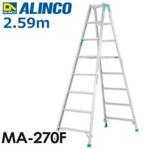 ALINCO（アルインコ） （メーカー直送）アルインコ 専用脚立2.7m MA 
