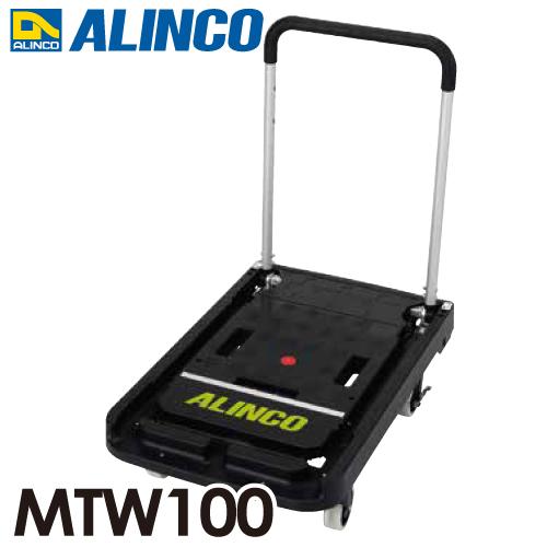 アルインコ ツインキャリー MTW100 折りたたみ台車 平台車としても使用可能 100kgまで コ...
