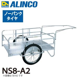 アルインコ 折りたたみ式リヤカー NS8-A2 最大積載質量：180kg タイヤタイプ：ノーパンクタイヤ20インチ 側板：骨組のみ｜nobotte