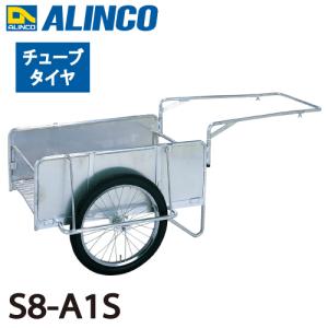 アルインコ 折りたたみ式リヤカー S8-A1S 最大積載質量：180kg タイヤタイプ：チューブタイヤ20インチ 側板：平板｜nobotte