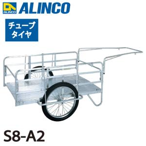 アルインコ 折りたたみ式リヤカー S8-A2 最大積載質量：180kg タイヤタイプ：チューブタイヤ20インチ 側板：骨組のみ｜nobotte