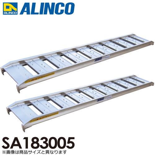 アルインコ アルミブリッジ（2本1セット） SA183005 有効長：1800mm 有効幅：300m...