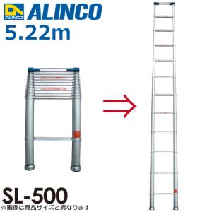 アルインコ (配送先法人限定) 伸縮式はしご スーパーラダー SL500 全長(m)：5.22 使用質量(kg)：100