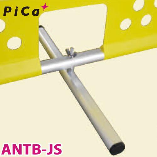 ピカ/Pica ANTB安全柵オプション自立ステー ANTB-JS 2本セット　