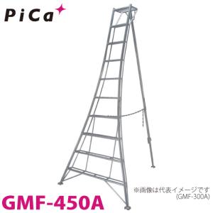 ピカ /Pica 三脚脚立 GMF-450A 最大使用質量：100kg  垂直高さ：4.35m