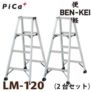 ピカコーポレイション ピカ /Pica 便軽・BENKEI 軽量専用脚立 LM ピカコーポレイション ピカ /Pica 便軽・BENKEI 軽量専用脚立 LM
