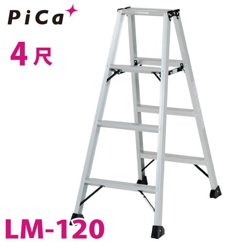 ピカ /Pica 便軽・BENKEI 軽量専用脚立 LM-120　4尺　天板高さ：1.10m