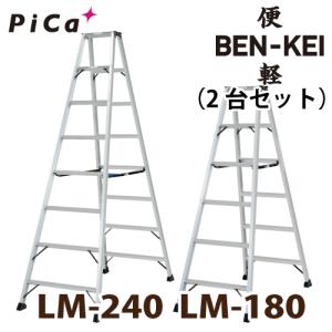 ピカコーポレイション ピカ /Pica 便軽・BENKEI 軽量専用脚立 LM-240 8