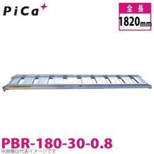 ピカ(Pica) アルミブリッジ 歩行農機用 ツメフック PBR-180-30-0.8 2本 