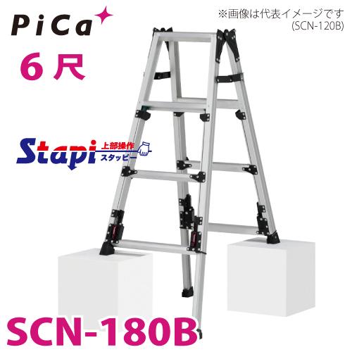 ピカ /Pica 四脚アジャスト式はしご兼用脚立 SCN-180B 上部操作タイプ 伸縮脚付 最大3...