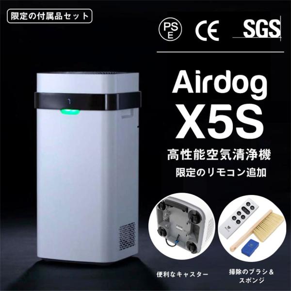 Airdog 空気清浄機 Airdog X5S  エアドッグ 空気清浄機 花粉対策 PM2.5 TP...