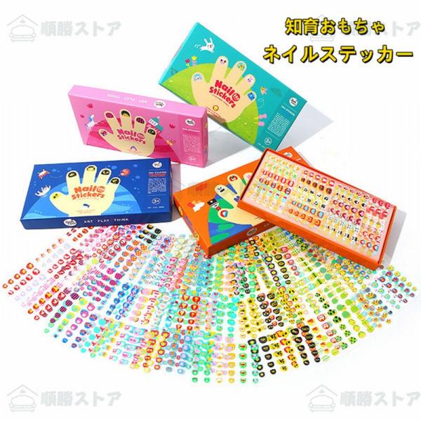3D ネイル ステッカー 子供用 キッズ用 ネイルシール ステッカー おもちゃ 知育 おもちゃ メイ...