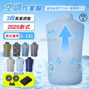 2025年新品 空調ベスト フルセット 空調ウェ...の商品画像