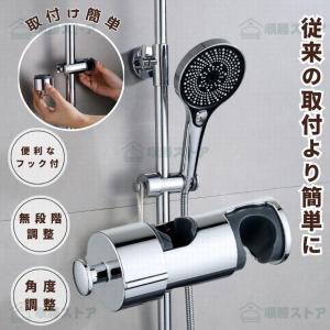 シャワーフック シャワーヘッドホルダー シャワーホルダー スライド シャワー フック スライドバー ラック シャワーヘッド ホルダー 交換用 穴あけ不要