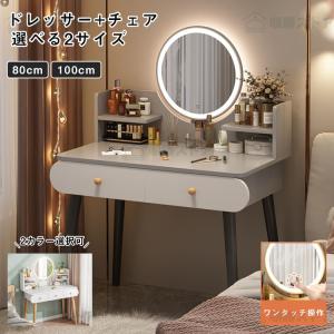 化粧台 ライト おしゃれ ドレッサーテーブル ド...の商品画像