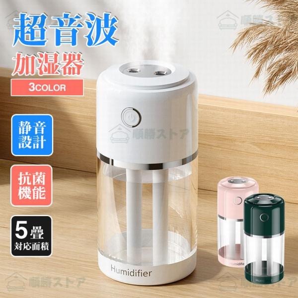 加湿器 卓上 usb充電 車載加湿器 超音波式 小型加湿機 オフィス おしゃれ 乾燥対策 静電気防止...