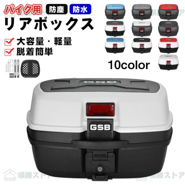 リアボックス バイク用 リアボックス 大容量 バイク用リアボックス ABS リアボックス トップケー...