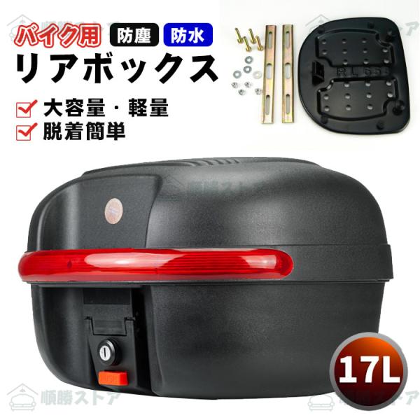 リアボックス バイク用 リアボックス 大容量 バイク用リアボックス ABS リアボックス トップケー...