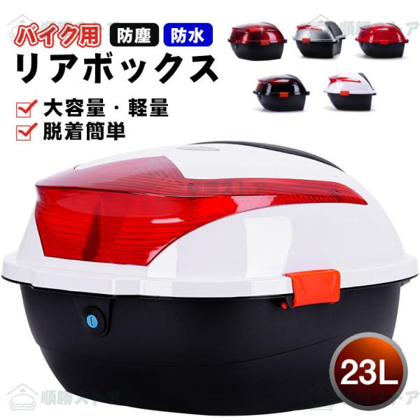 リアボックス バイク用 リアボックス 大容量 バイク用リアボックス ABS リアボックス トップケー...
