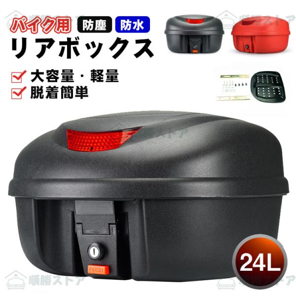 リアボックス バイク用 リアボックス 大容量 バイク用リアボックス ABS リアボックス トップケー...
