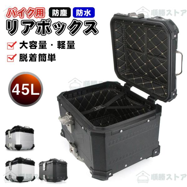 リアボックス 45L リアボックス 55L トップケース バイク 白 リアボックス 自転車 大容量 ...