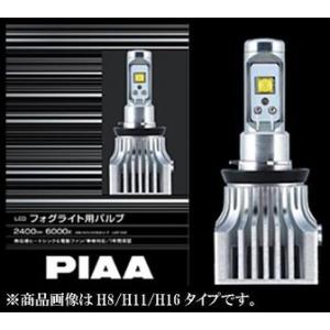 LEH151] PIAA LEDヘッド&フォグ用バルブ HB3 HB4 HIR1 HIR2 6000K