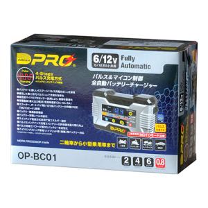 【送料無料】OMEGA PRO (オメガプロ) OP-BC01 全自動・全パルスバッテリー充電器｜NOBUMARU