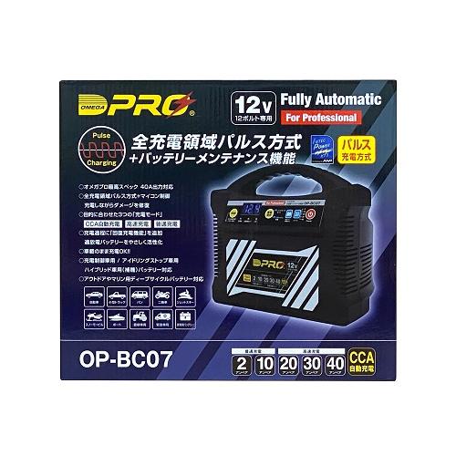 【送料無料】OMEGA PRO（オメガプロ）OP-BC07 009711 全自動・全パルスバッテリー...