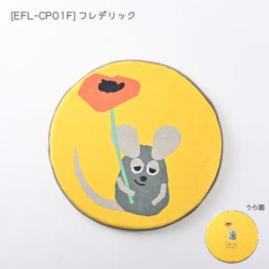 EFL-CP01 Leo Lionni 丸型シ...の詳細画像4