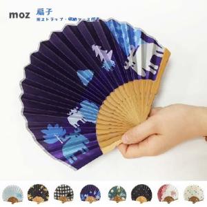 En Fance［EF-HF02］moz 扇子　専用ケース ストラップ付 軽量　アンファンス　メール便送料無料