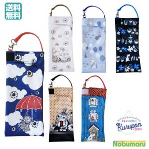 くるポン ムーミン 折りたたみ傘カバー/ボトルカ...の商品画像