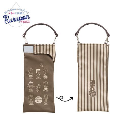 PE-124 くるポン スヌーピー ピーナッツギャング 折りたたみ傘カバー/ボトルカバー/吸水ポーチ...