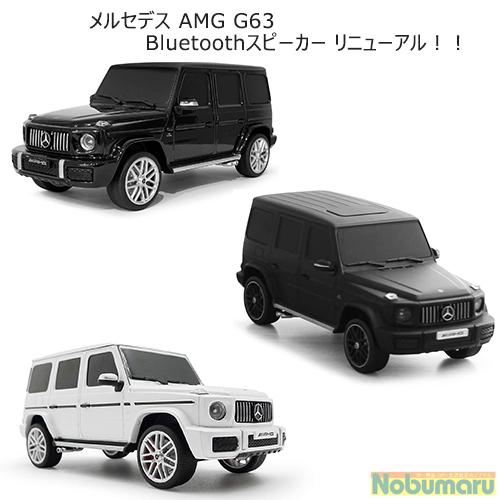 【送料無料】メルセデスベンツ AMG G63 Bluetoothスピーカー リニューアル イヤホンジ...