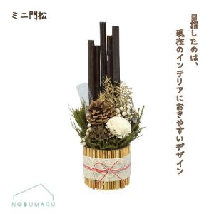 ミニ門松キット １個 門松DIYキット 1個入【宅配便】 : 名入れ記念品の店アンシャンテラボ