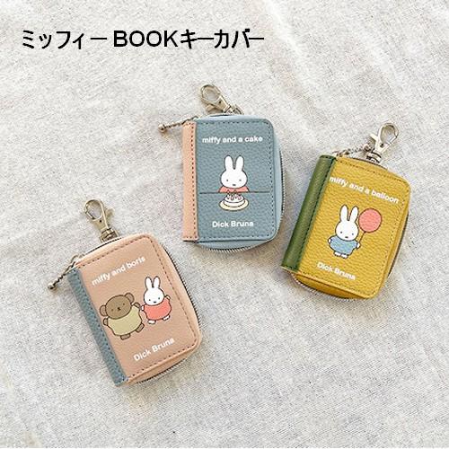 ミッフィー BOOKキーカバー PK YE BL キーケース アクセサリー ドライブ 車 プレゼント...