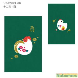 いろどり御朱印帳 GN-6752 十二支・酉 とり