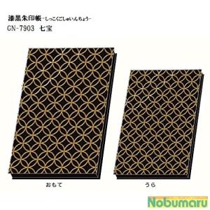 ポケット付き御城印帳 『石垣（黒）』 ポケット20枚 ビニールカバー