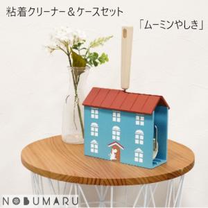 MOOMIN（ムーミン） 粘着クリーナー＆ケースセット ムーミンやしき