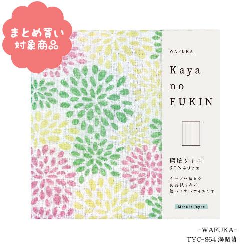 メール便 * 対象商品3,000以上ご購入で送料無料 KAYA no Fukin標準サイズ [TYC...