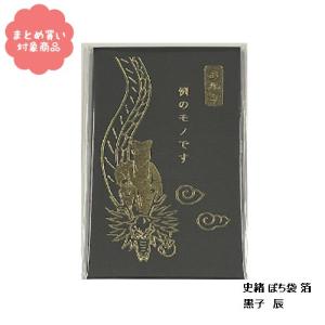 メール便 対象商品3,000円以上ご購入で送料無料 史緒 ぽち袋 箔 KJ059