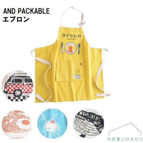 メール便送料無料　AND PACKABLE エプロン 約80×80ｃｍ おしゃれ 男性 女性 ユニセ...